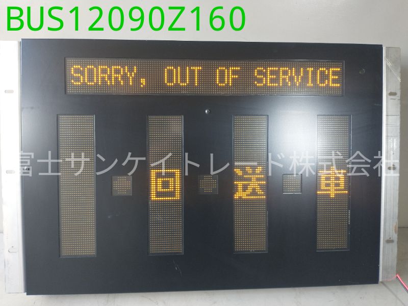 デジタル行先表示器（横）