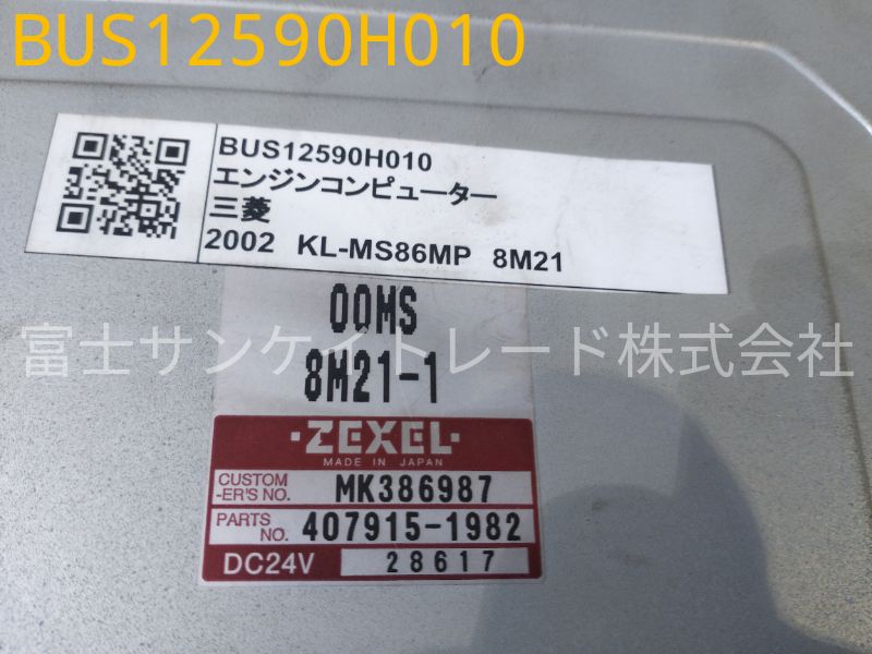 BUS12590H010