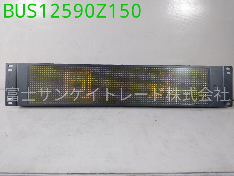 デジタル行先表示器（前）