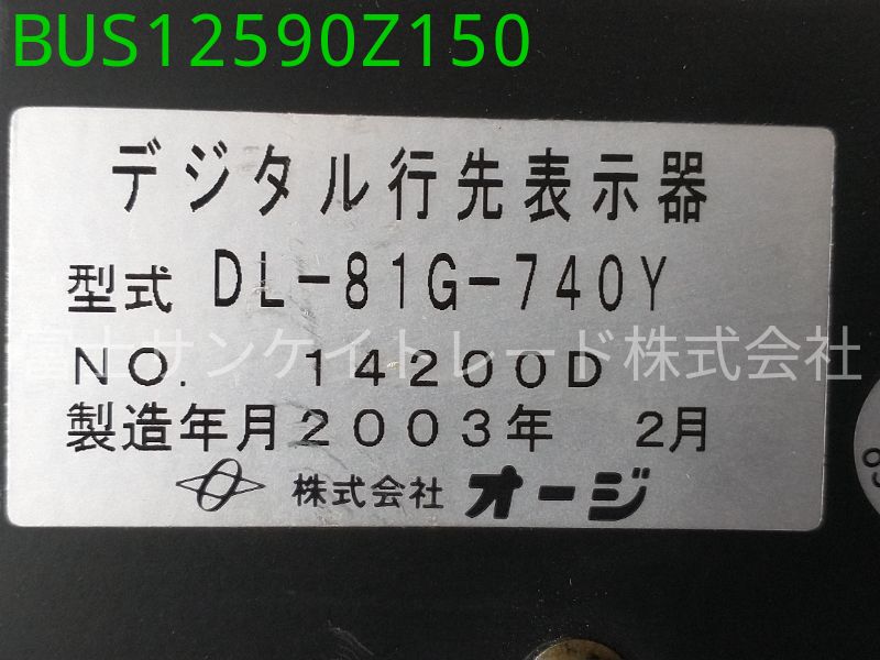 BUS12590Z150