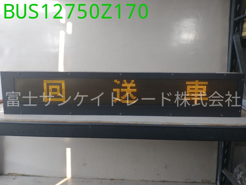 デジタル行先表示器（後）