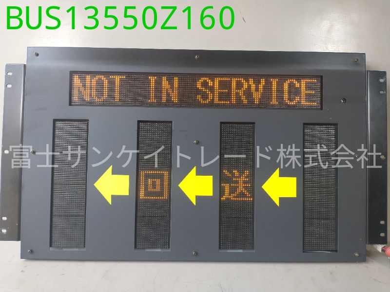 デジタル行先表示器（横）