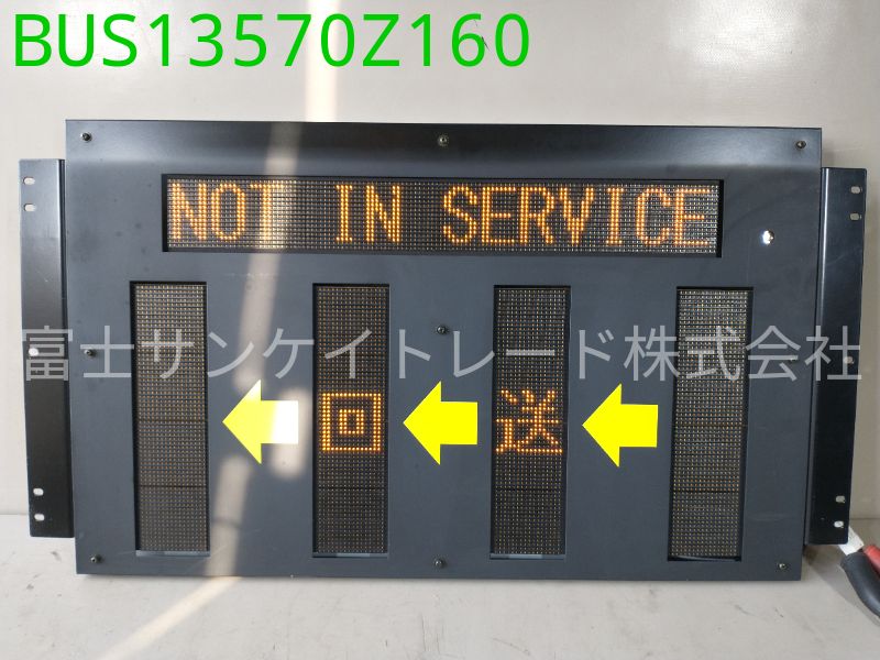 デジタル行先表示器（横）