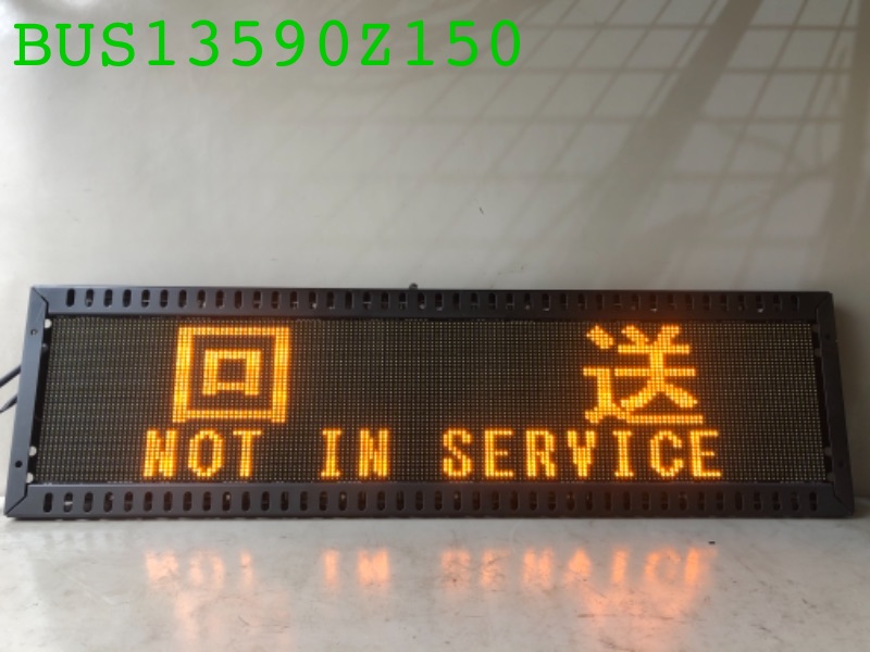 デジタル行先表示器（前）