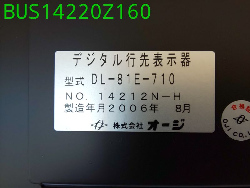 デジタル行先表示器（横）