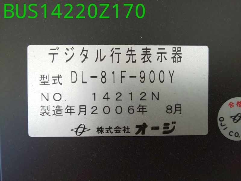 デジタル行先表示器（後）